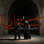 كلمات اغنية سترانا - السادات وفيفتي