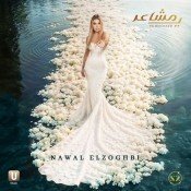 كلمات اغنية يا مشاعر - نوال الزغبي