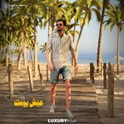 كلمات اغنية عيش يومك - عايض