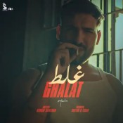كلمات مهرجان غلط - مسلم