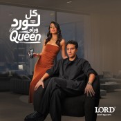 كلمات اغنية كل لورد وراه كوين - من اعلان لورد - نور النبوي ونورين