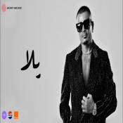 كلمات اغنية یلا - عمرو دياب