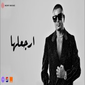 كلمات اغنية ارجعلھا - عمرو دياب