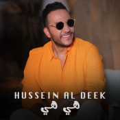 كلمات اغنية هي هي