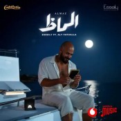 كلمات اغنية الماظ - محمود العسيلي