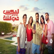 كلمات اغنية حبيبي يا صاحبي - من اعلان فودافون