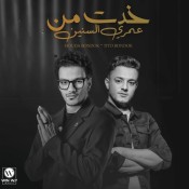 كلمات مهرجان خدت من عمري السنين - حودة بندق