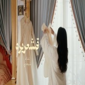 كلمات اغنية قشعريرة - شيمي