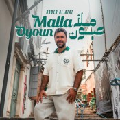 كلمات اغنية ملا عيون - نادر الاتات