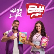 كلمات اغنية ملعلعين لعلعة - من اعلان بيج شيبس - احمد سعد وياسمين عبد العزيز