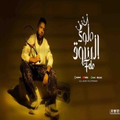 كلمات مهرجان ملوك السوق - فيلو