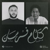 كلمات اغنية كلام فرسان - ويجز ومحمد منير