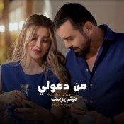 كلمات اغنية من دعولي - هيثم يوسف