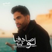 كلمات اغنية لو صادفنا - فريد