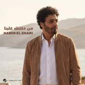 كلمات اغنية من دخلتك علينا