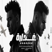 كلمات اغنية غدارة