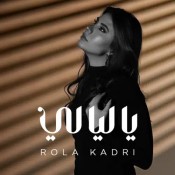 كلمات اغنية يا ليالي