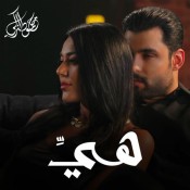 كلمات اغنية هي