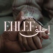 كلمات اغنية إحلف - الاخرس