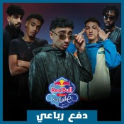 كلمات اغنية دفع رباعي - موسي و أرسينك ووينجي