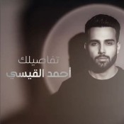 كلمات اغنية تفاصيلك