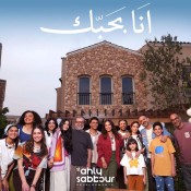 كلمات اغنية انا بحبك - اعلان الاهلي صبور