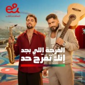 كلمات اغنية من قلبي - اعلان اي اند - تامر حسني