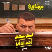 كلمات اغنية لم ينجح أحد إلا أنا - مسلم