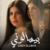 كلمات اغنية بيسالونى