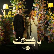 كلمات اغنية على بابك