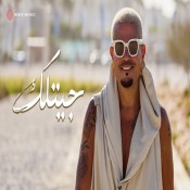 كلمات اغنية جيتلك - عمرو دياب