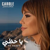 كلمات اغنية يا حظي - كارول سماحة