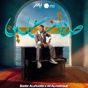 كلمات اغنية صادتنا عين